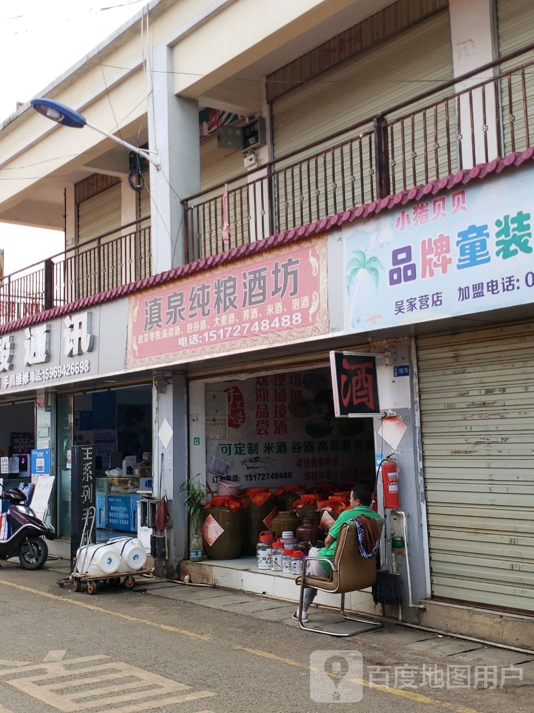 滇泉纯粮酒坊