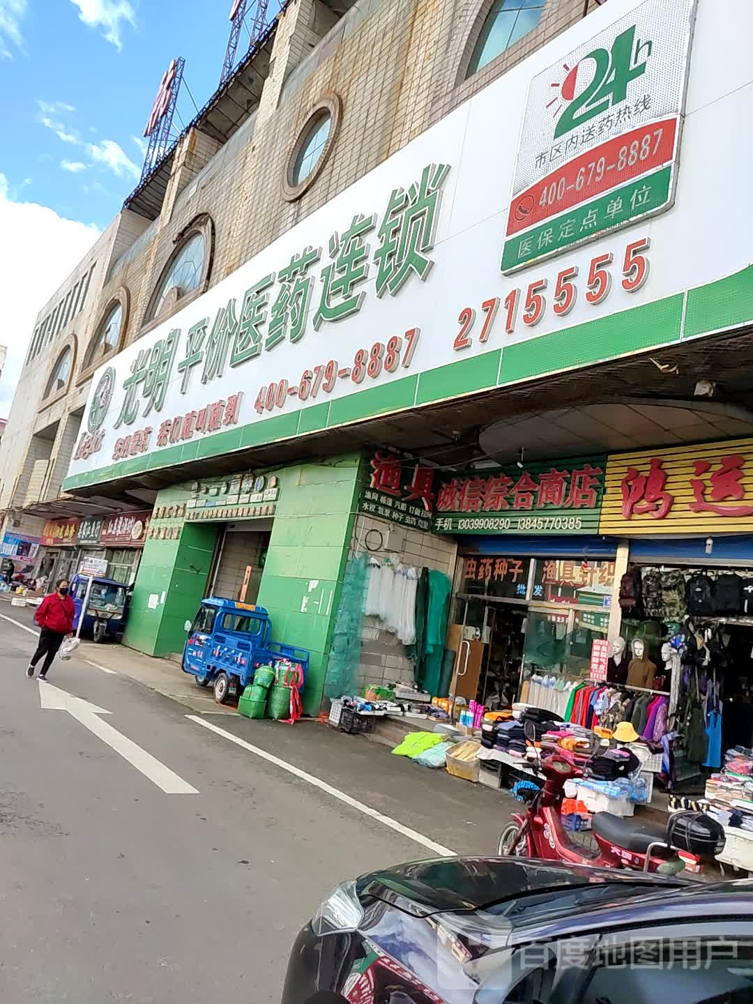 咣明平价医药连锁(杭州湾商厦店)