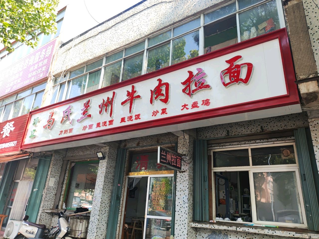 清真马氏兰州牛肉拉面(港城西大街店)