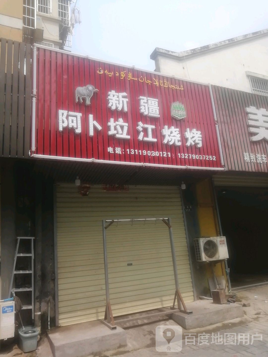 新疆阿卜垃江烧烤