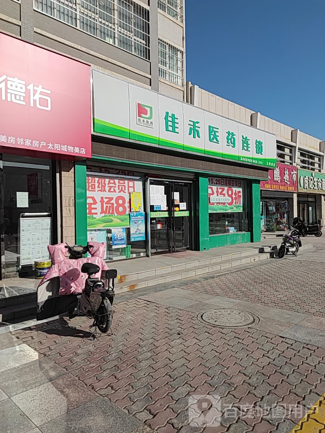 宁夏佳禾医药有限公司(太阳城店)