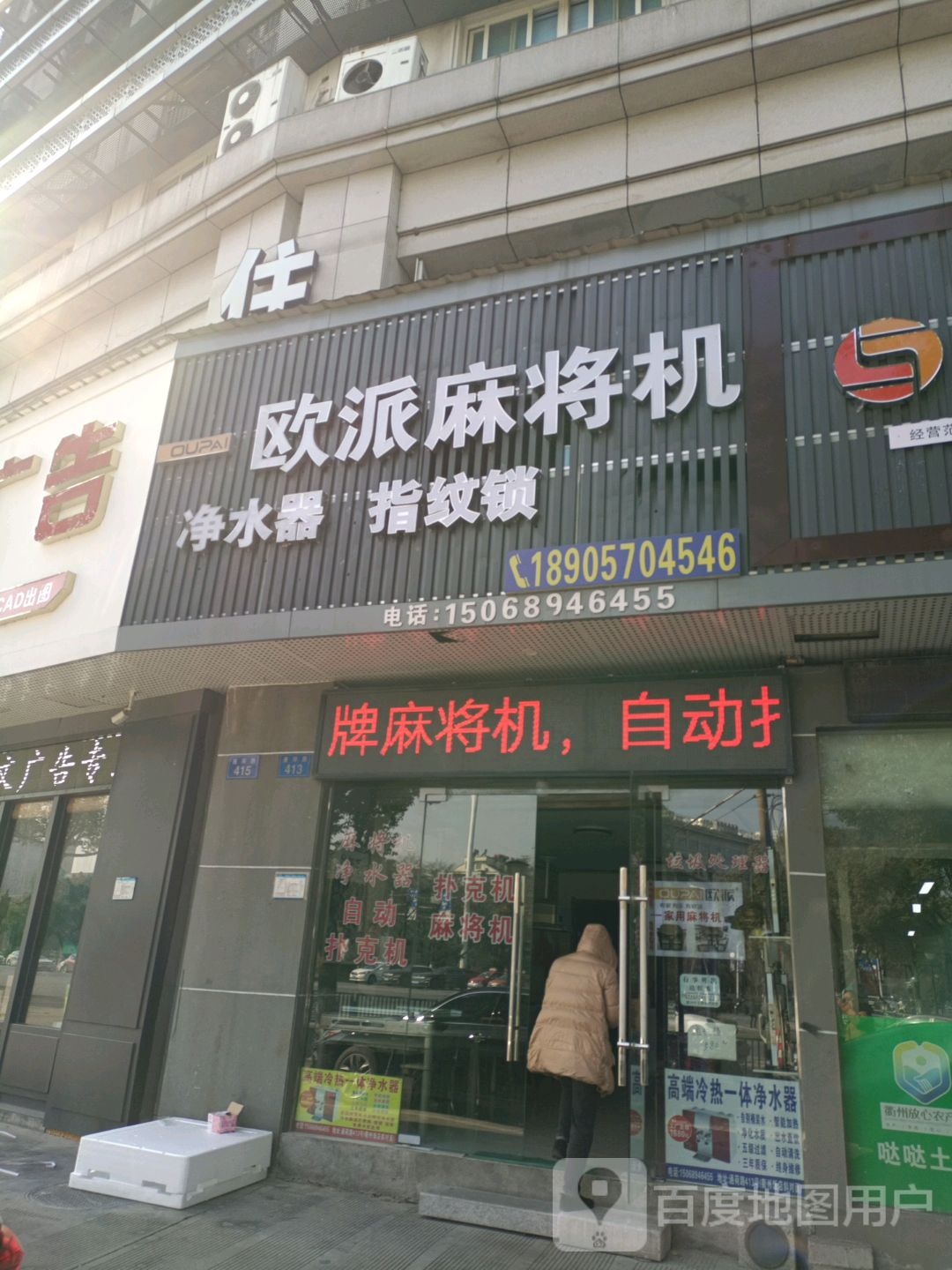 欧派麻将机