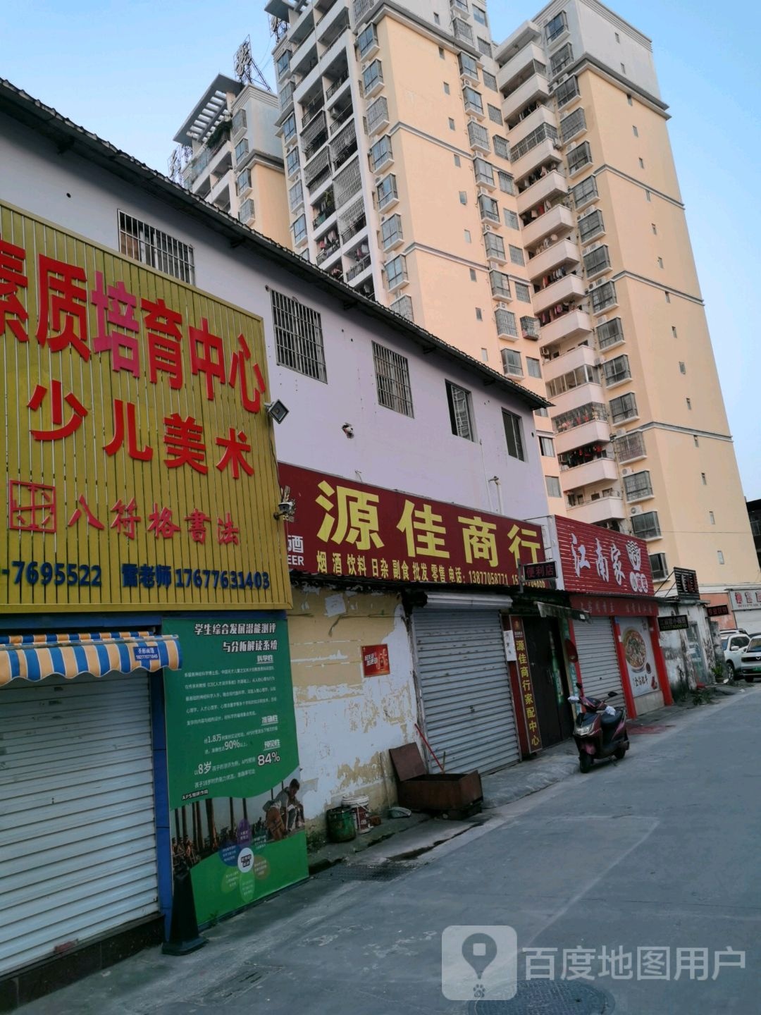 源佳商行