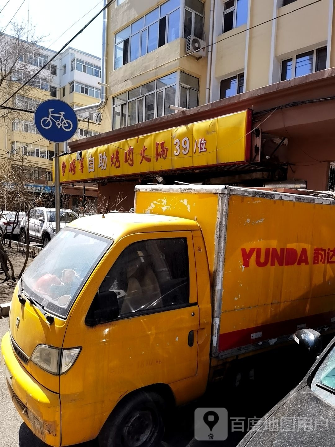 将军令自助烤肉火锅(安详街店)