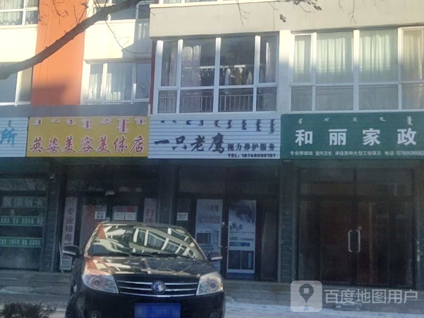 英姿美容美体店