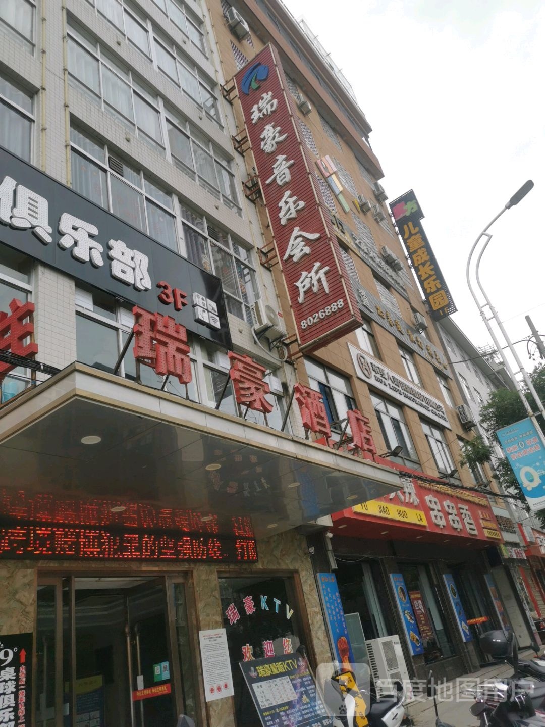 瑞豪娱乐会所