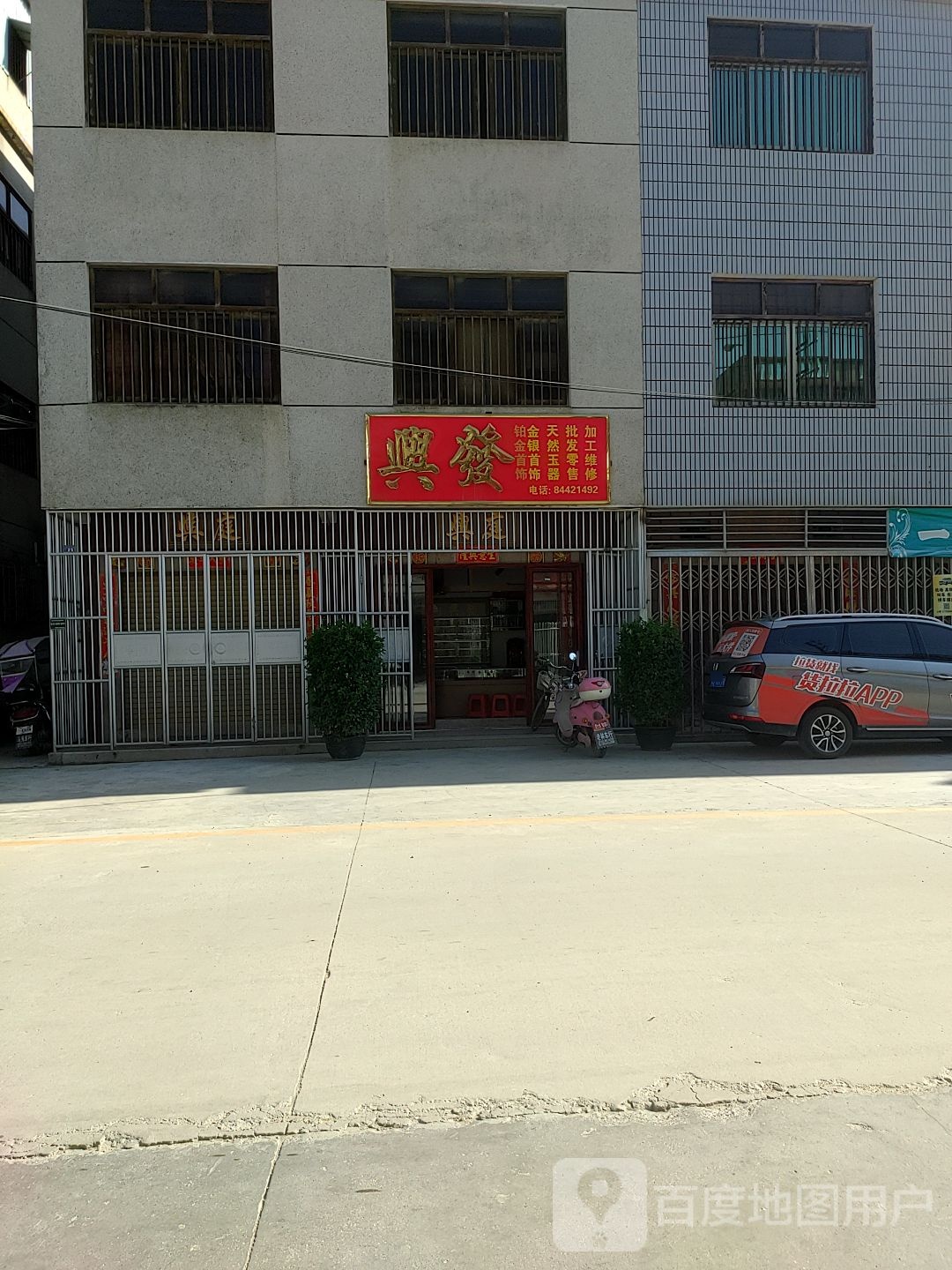 兴发珠宝