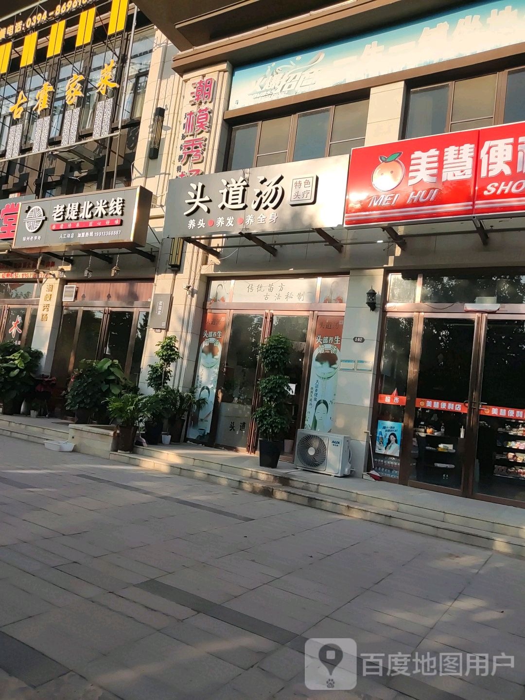 扶沟县头道汤特色头疗(桐丘南路店)