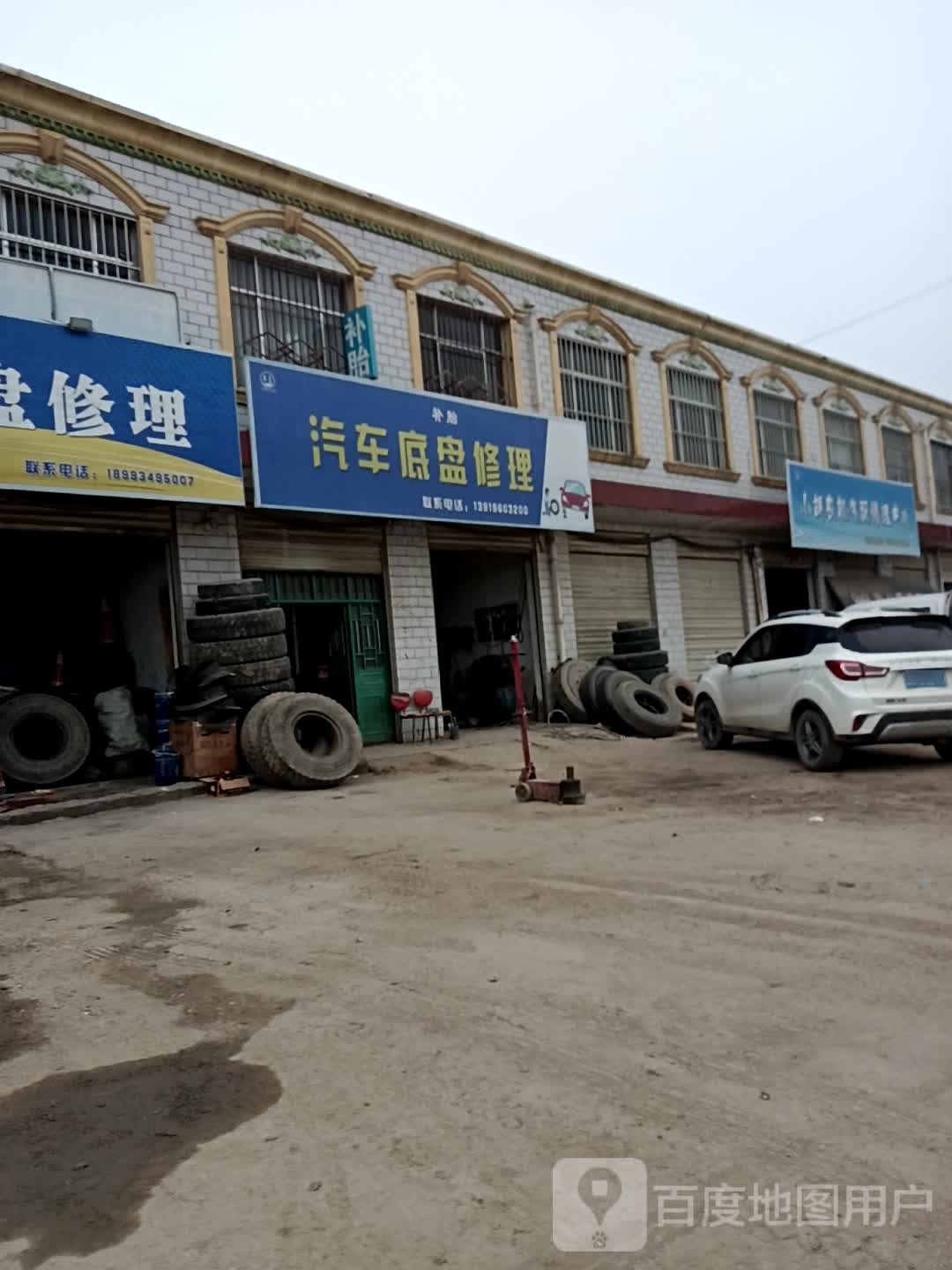 小王汽车底盘修理