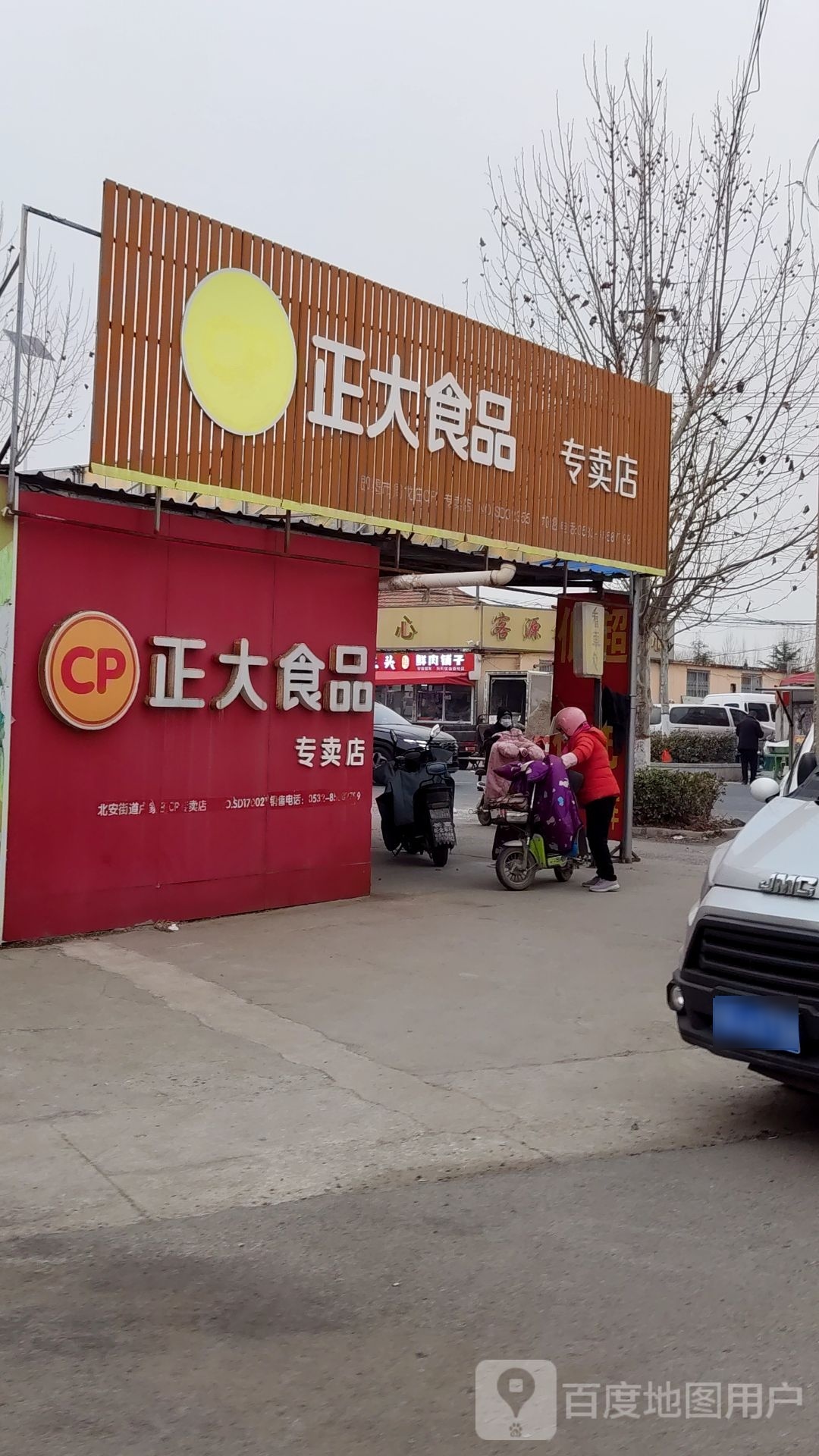 正大食品(即兰路店)