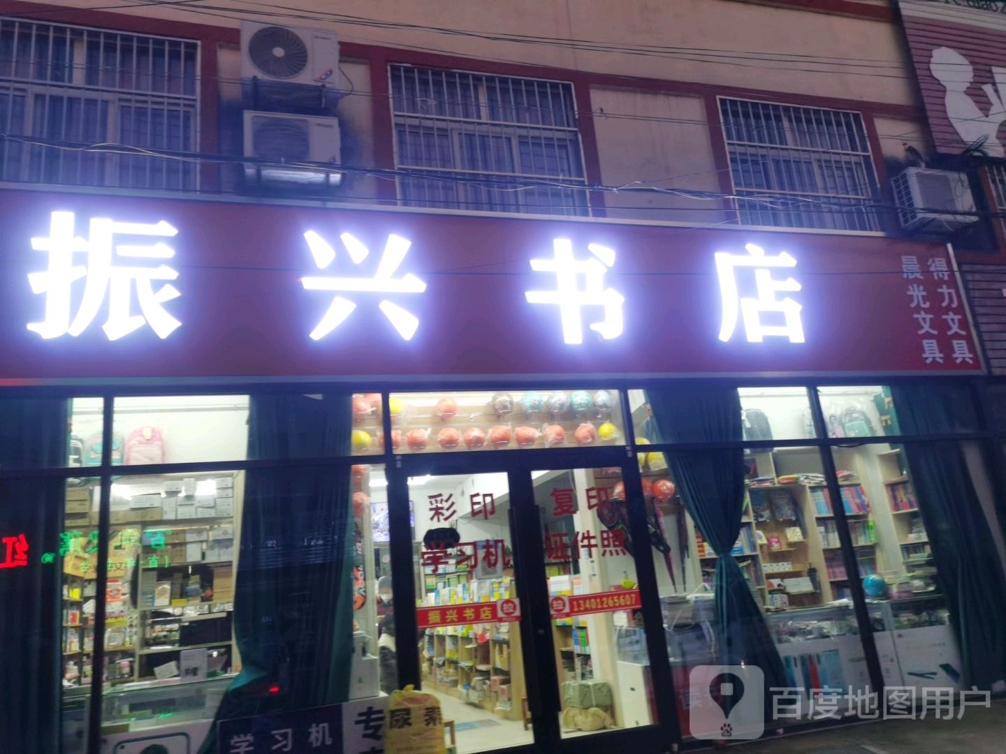 振兴书店(文化巷店)