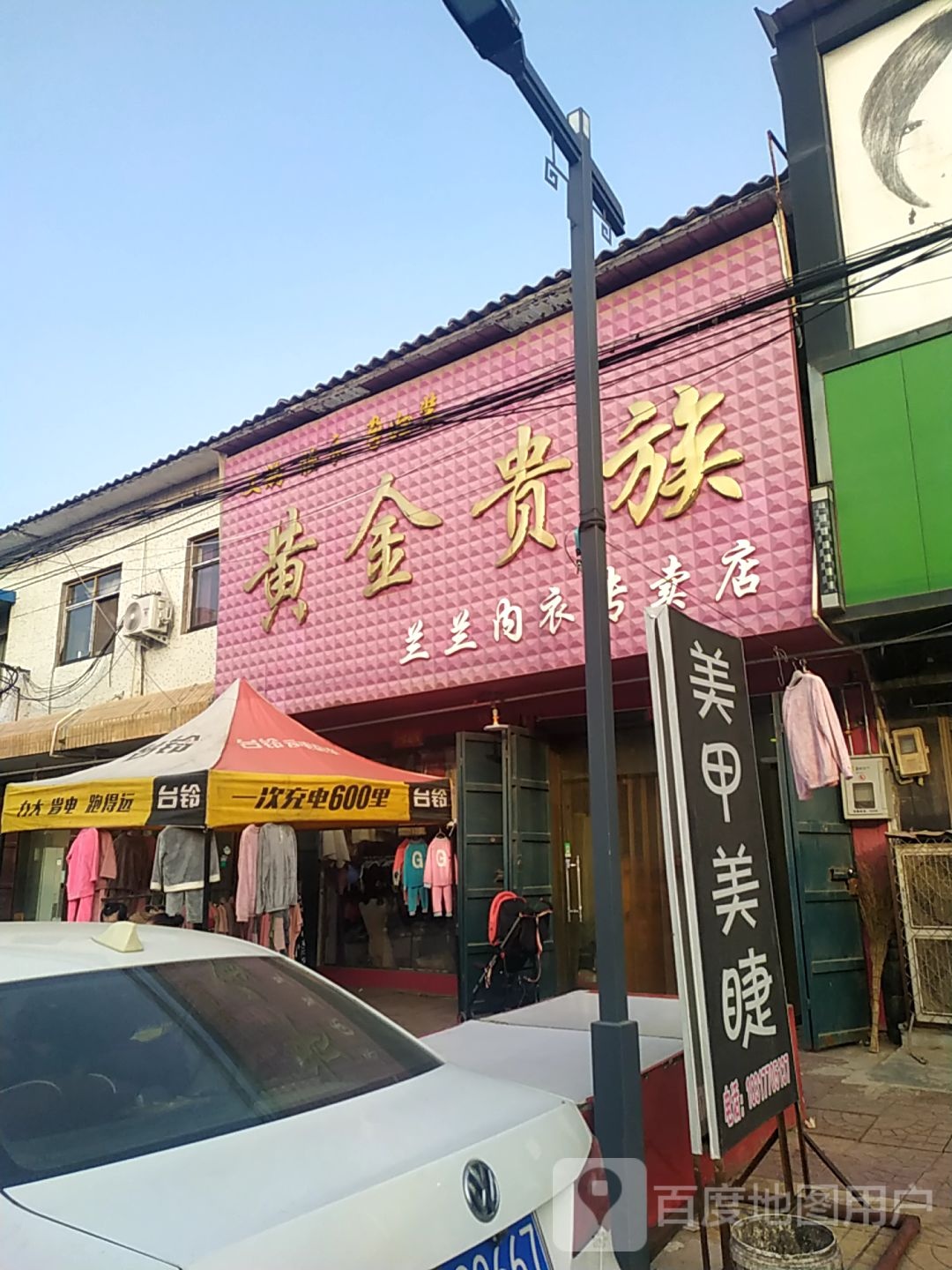 黄金贵足族(S301店)