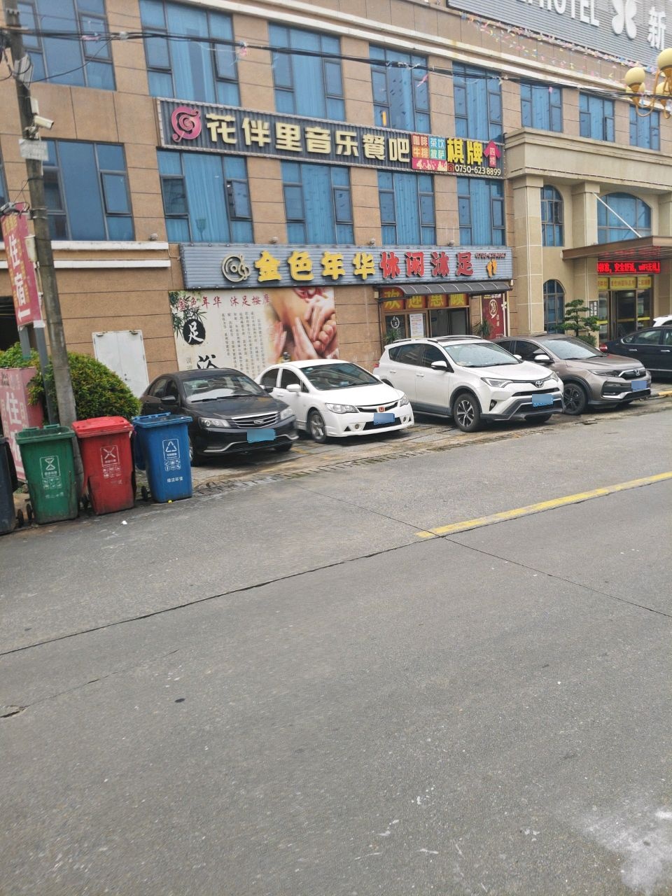 金色年华会所沐足推拿