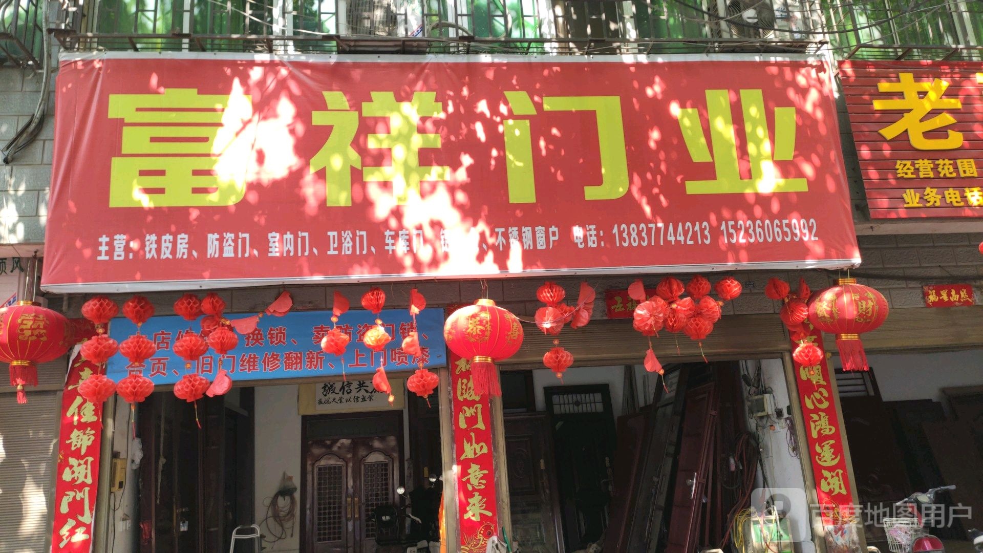 镇平县富祥门业(涅阳东路店)