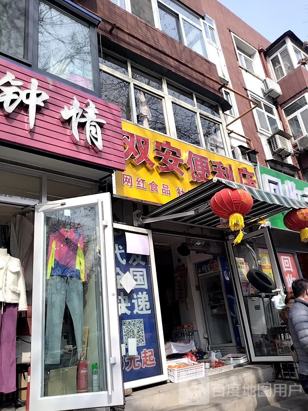 双安遍历店