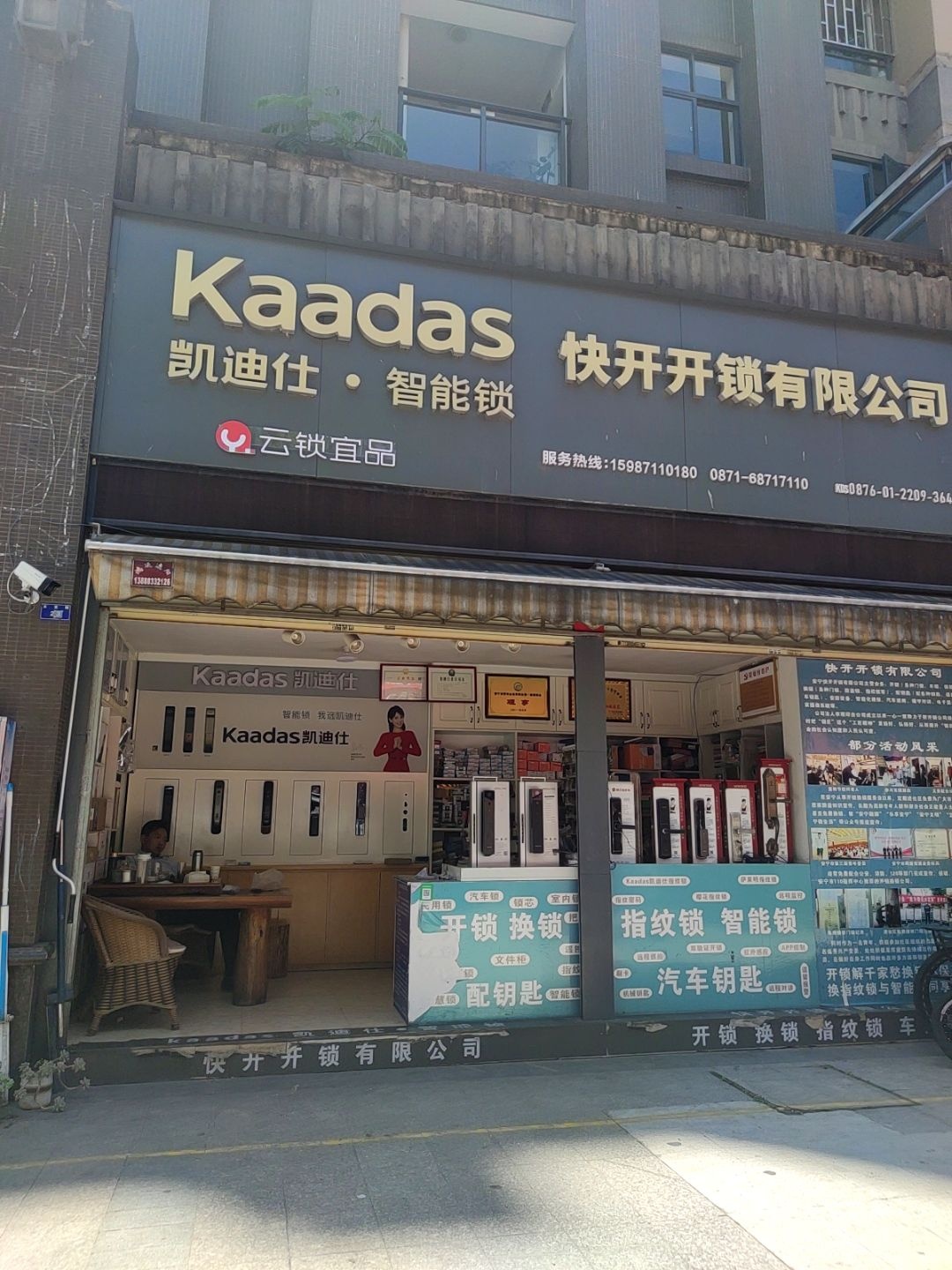 快开开锁有限公司