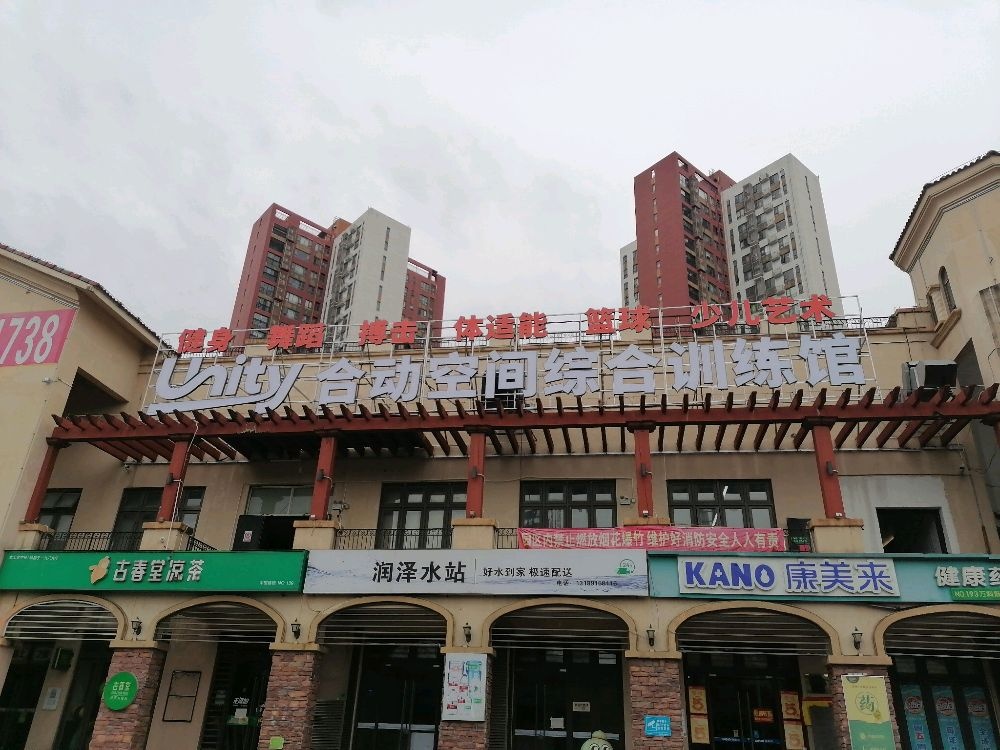 合动空间综合训练馆