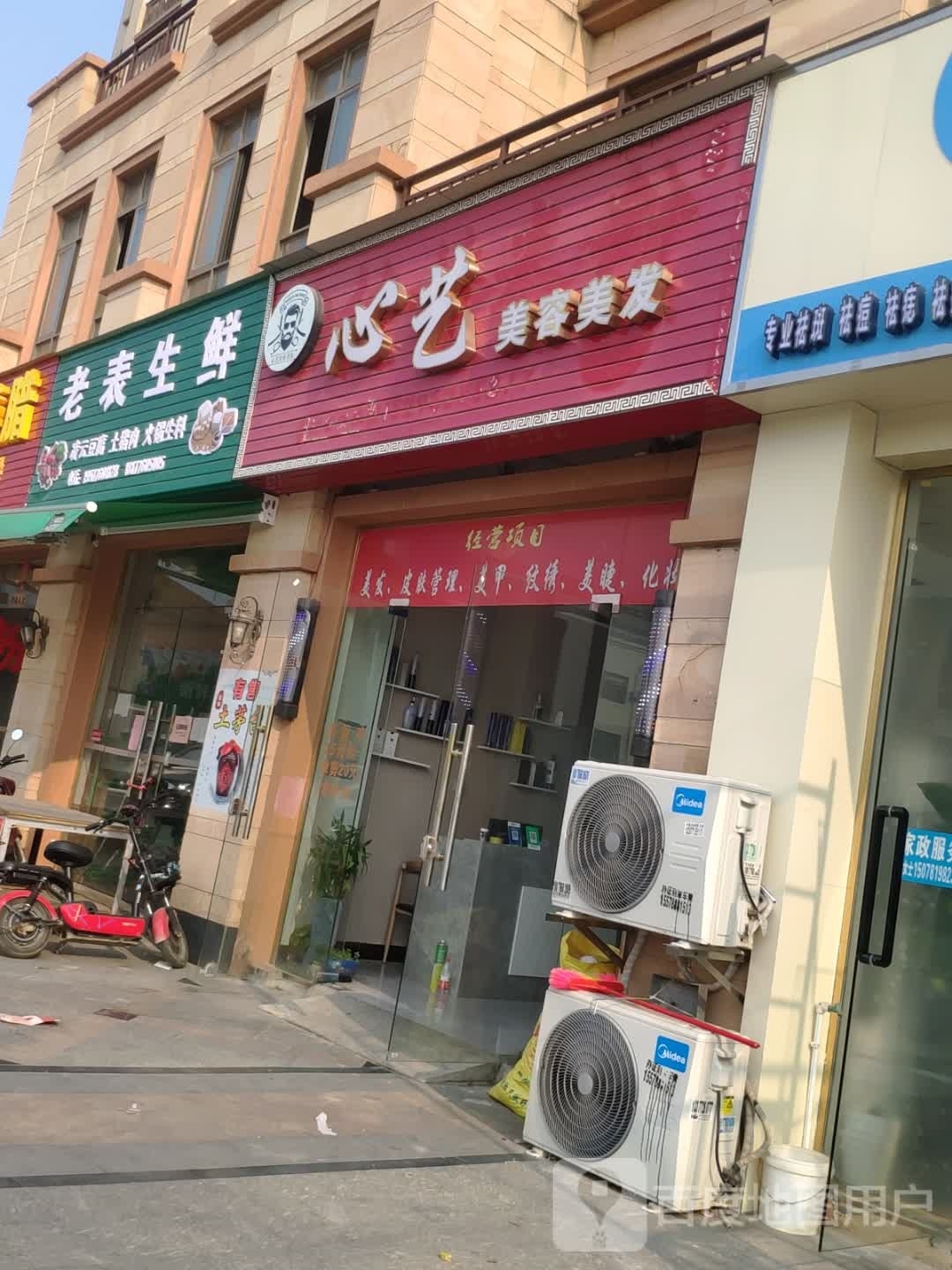 心艺(站前大道店)
