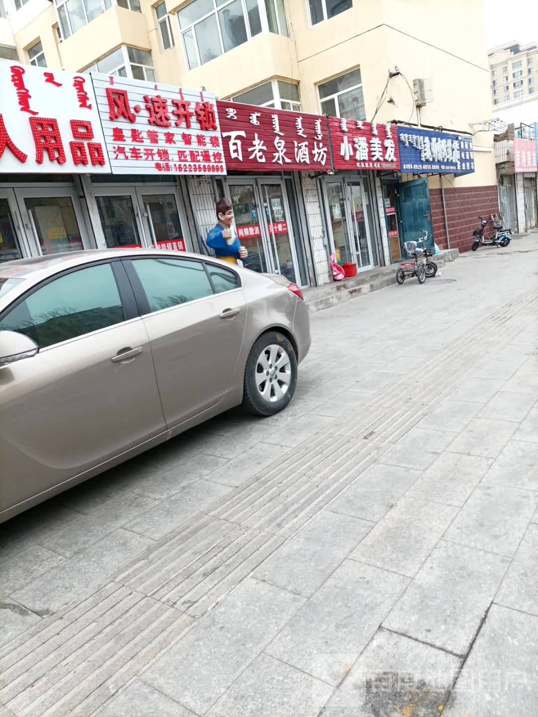 风·速开锁(宝力根路店)