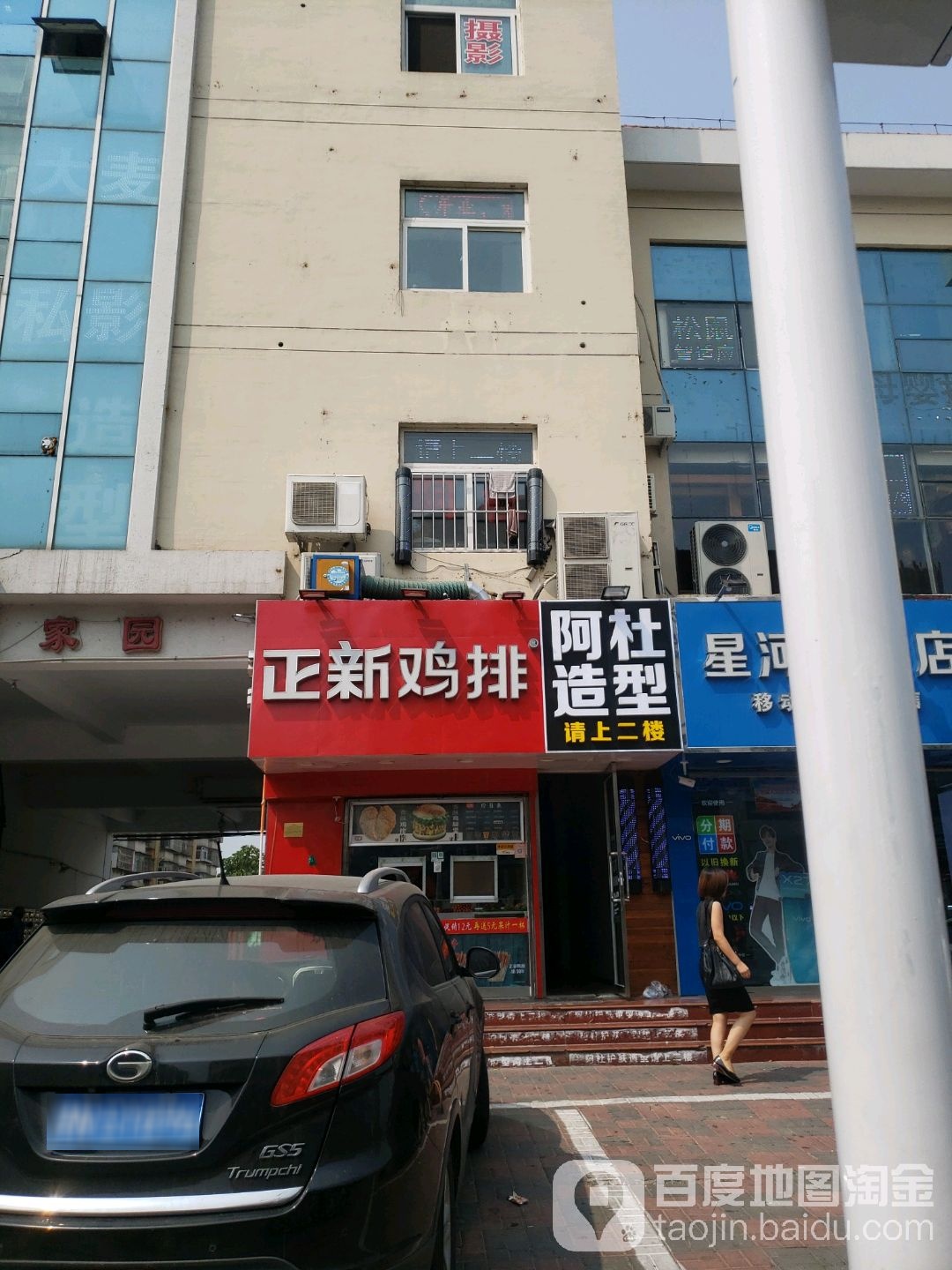 阿杜造型(天津东丽区)