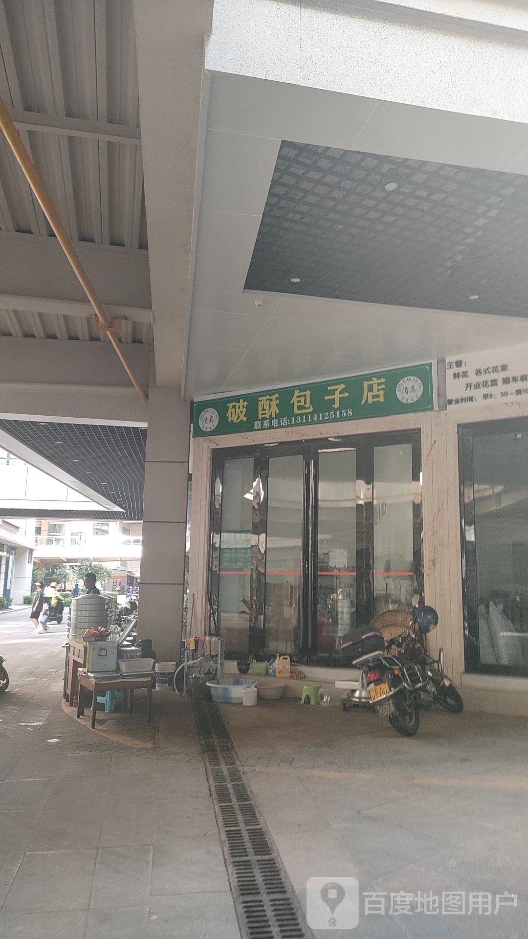 清真破酥包子店(滇西商务泰兴店)