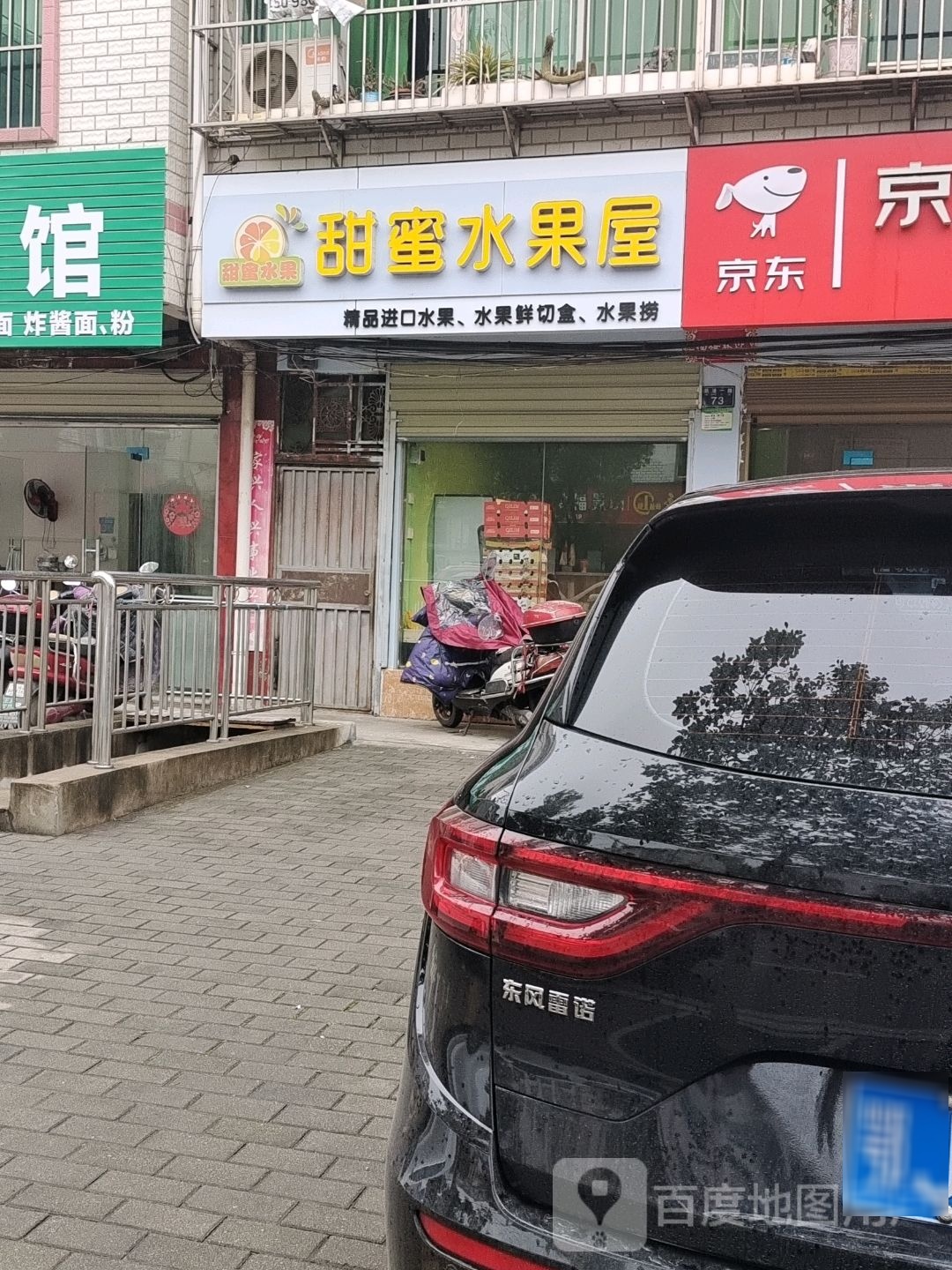 甜蜜水果屋