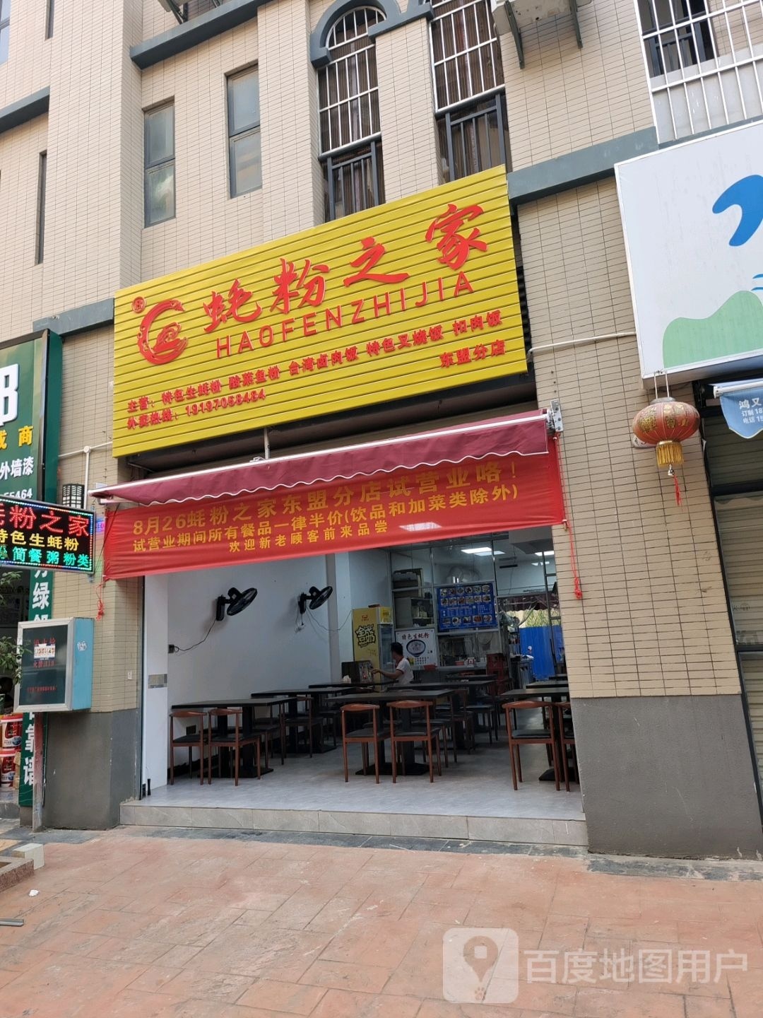 蚝粉之家(居然之家店)