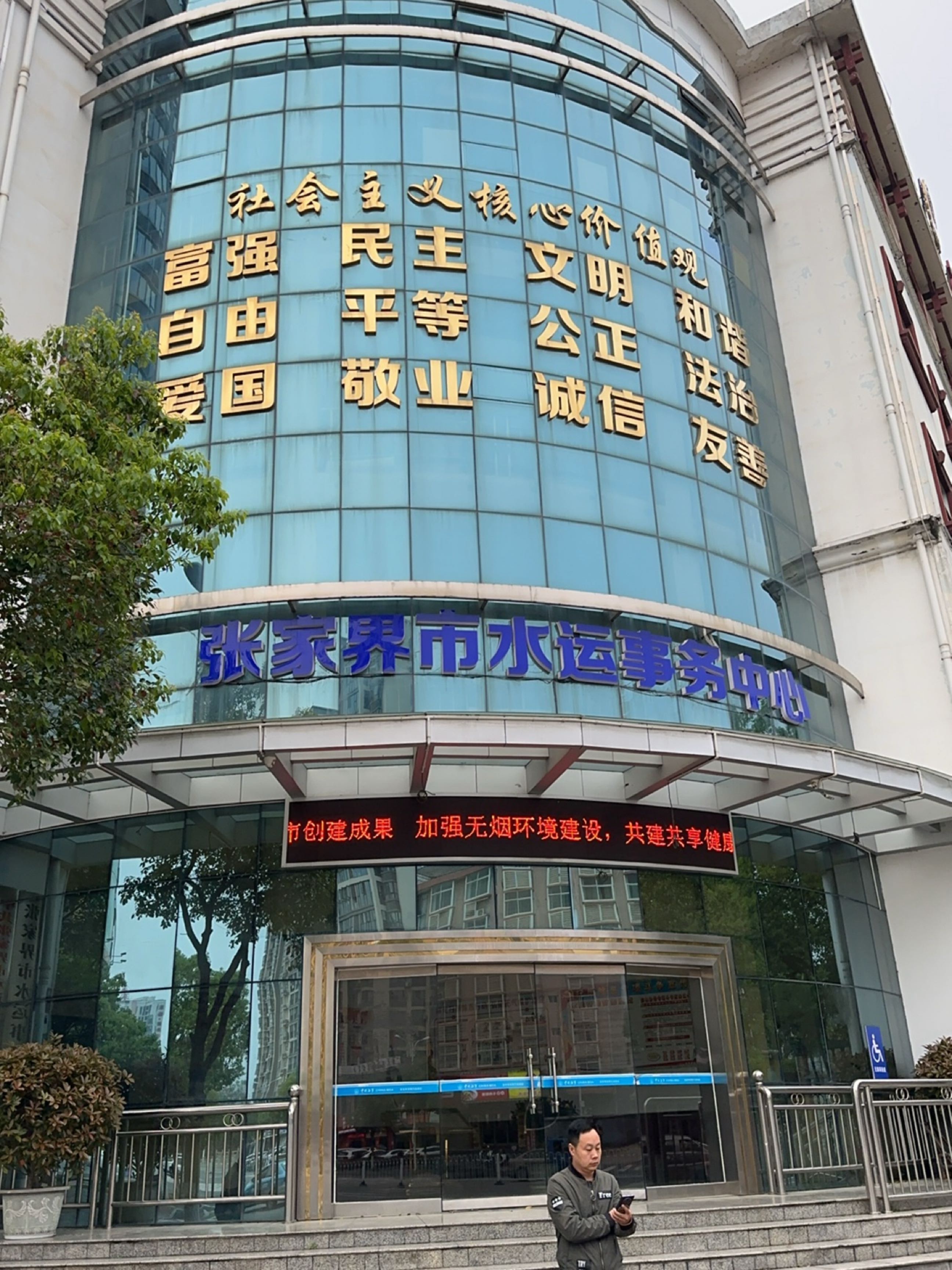 张家界市水运事务中心