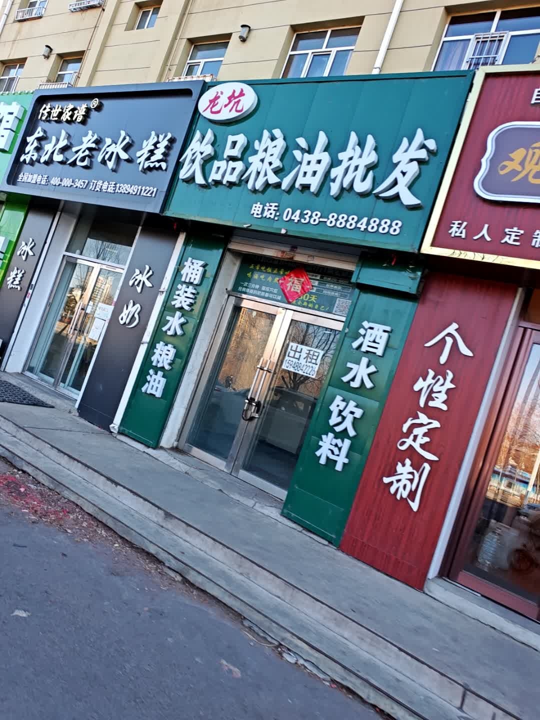 东北老冰糕(镜湖店)