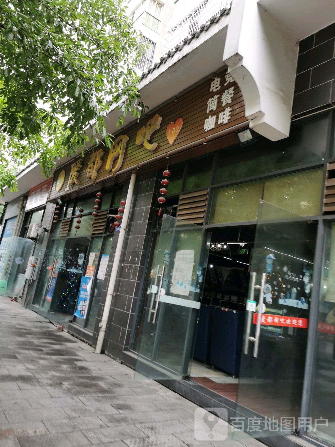 爱都电竞网吧(仁和店)