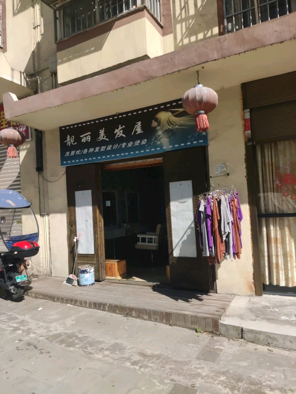 靓丽美发屋