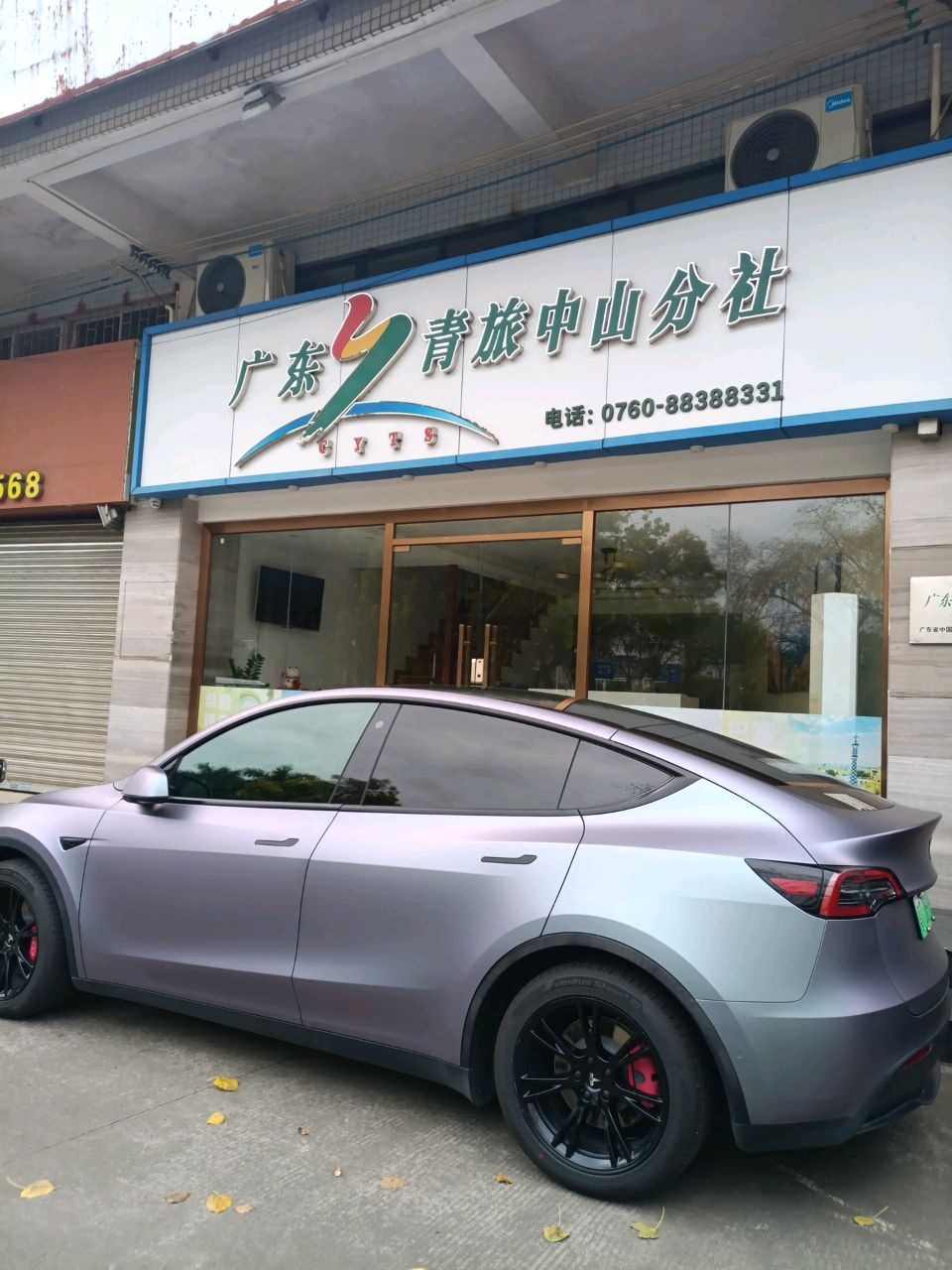 广东青旅(中山分社)