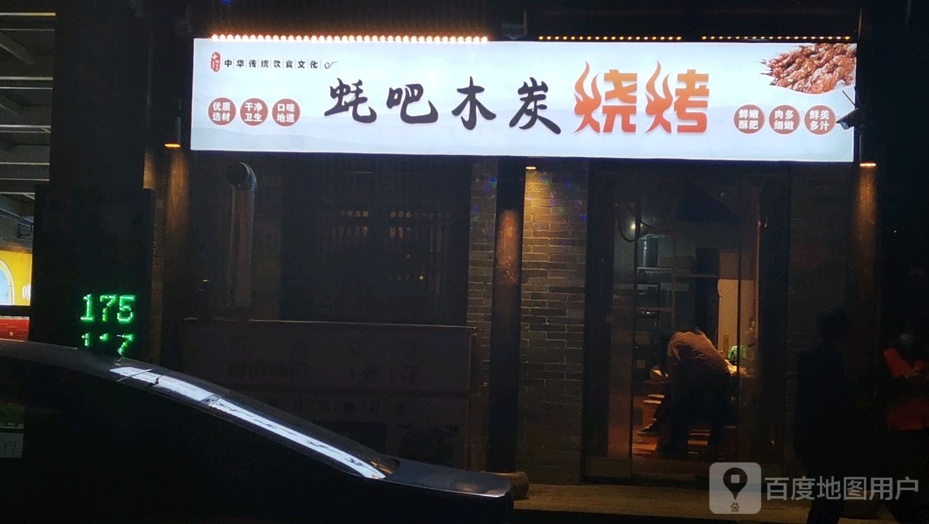 蚝吧木炭烤烧
