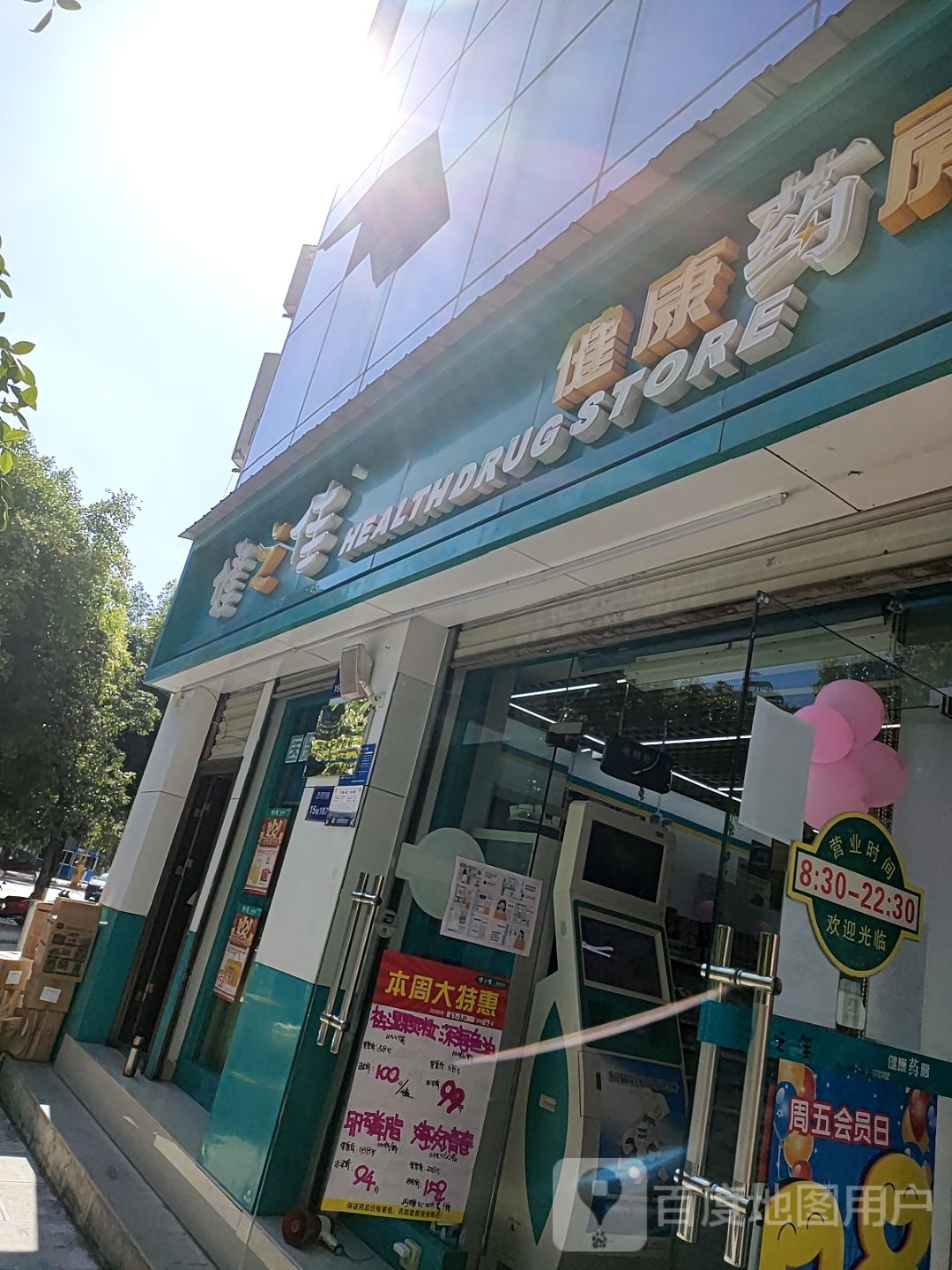 健之佳健康循药房(临沧玉龙花园分店)