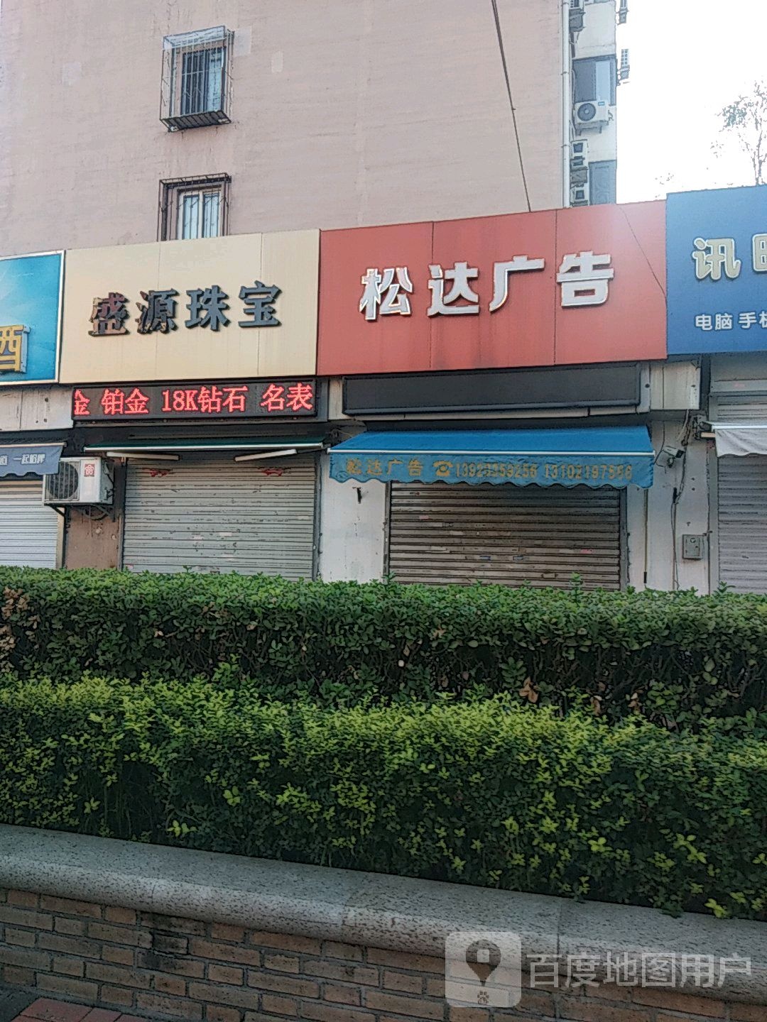 盛源珠宝