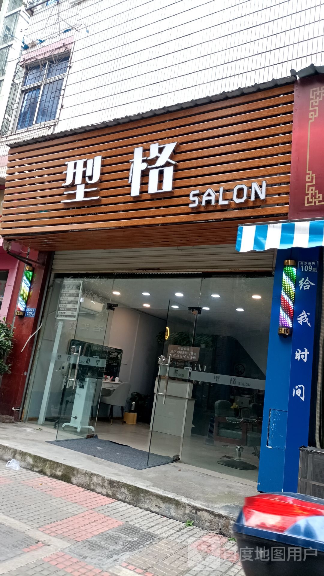 型格SALON