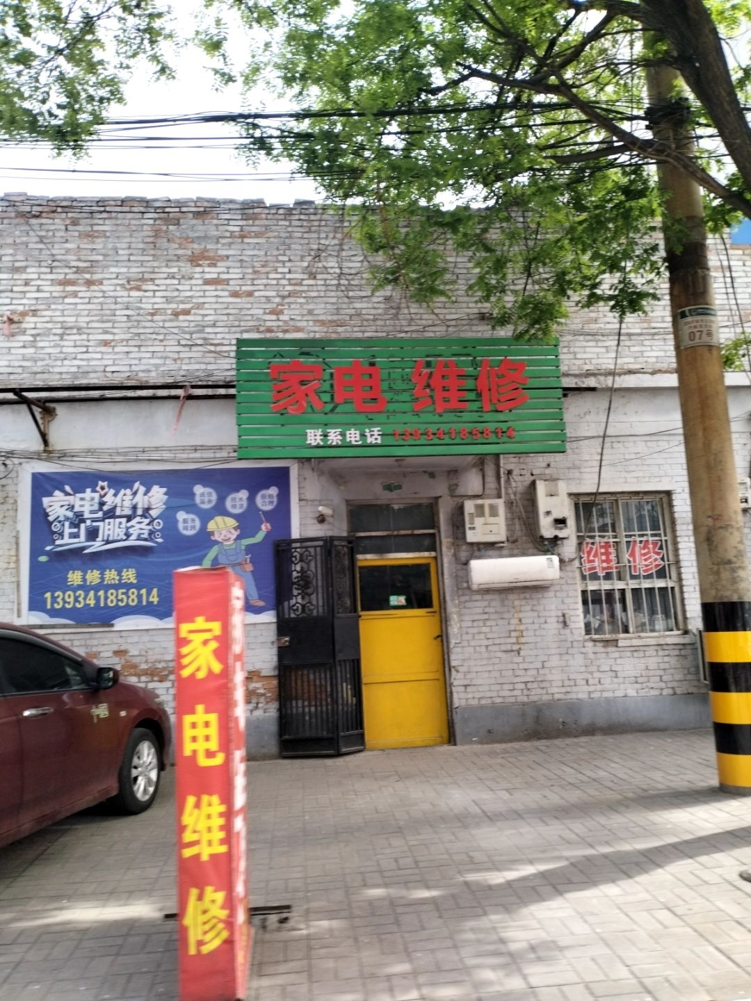 家电维修