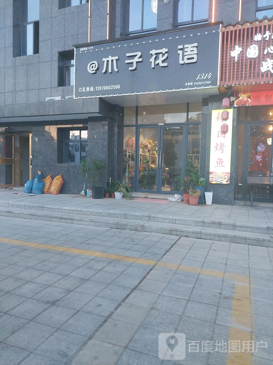 木子花语