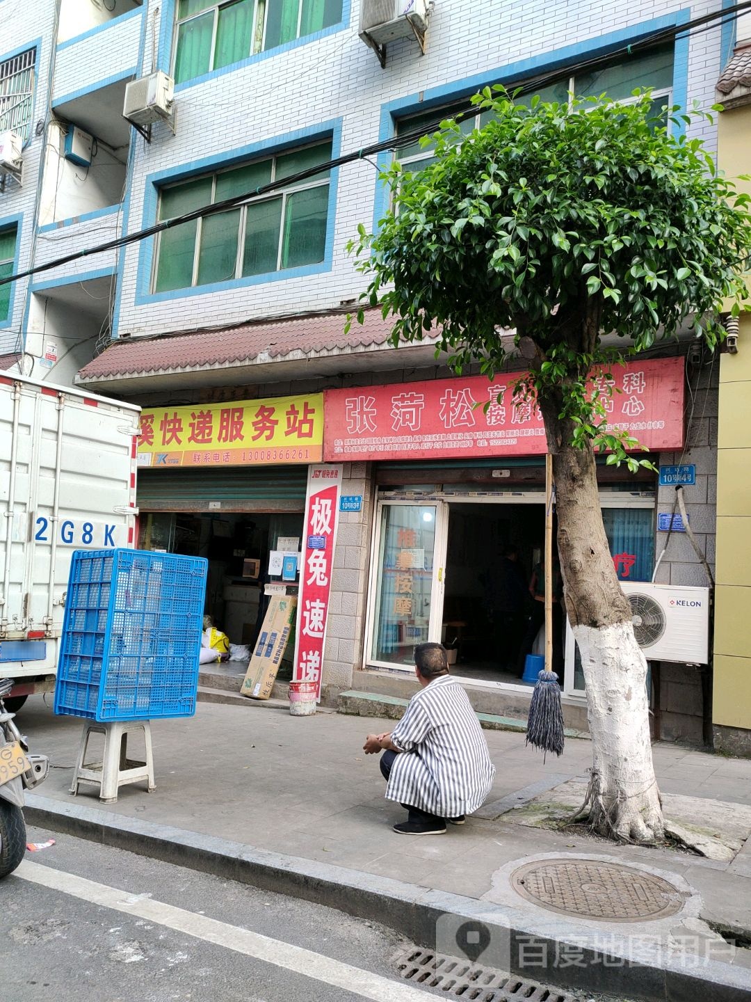 珍溪快递服务q站