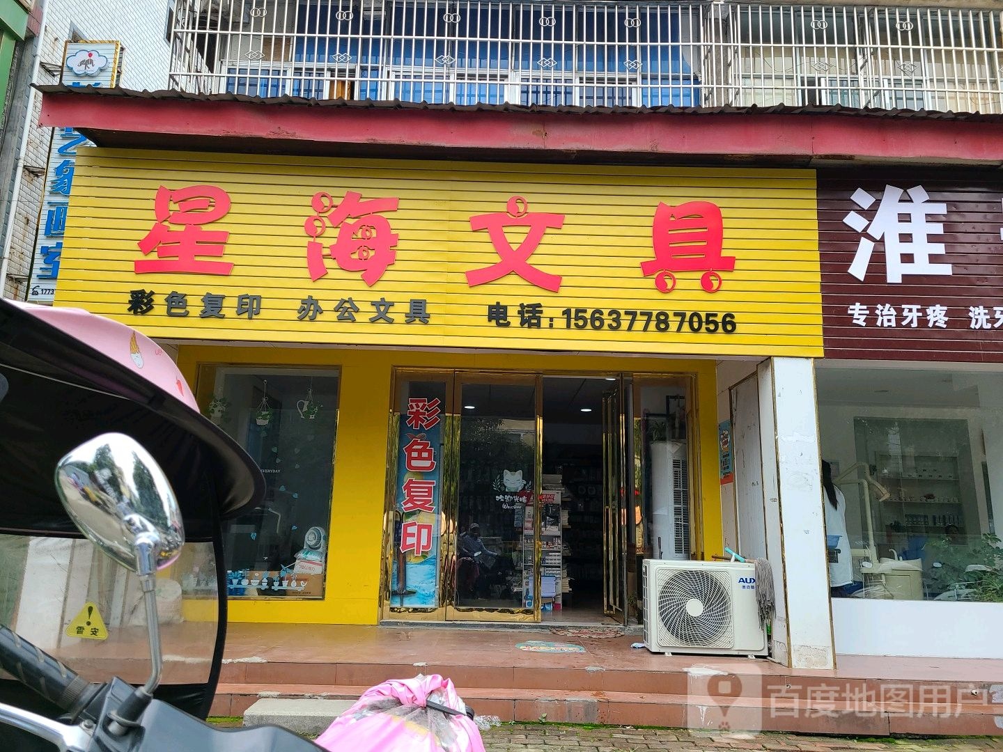 桐柏县星海文具(大同路店)