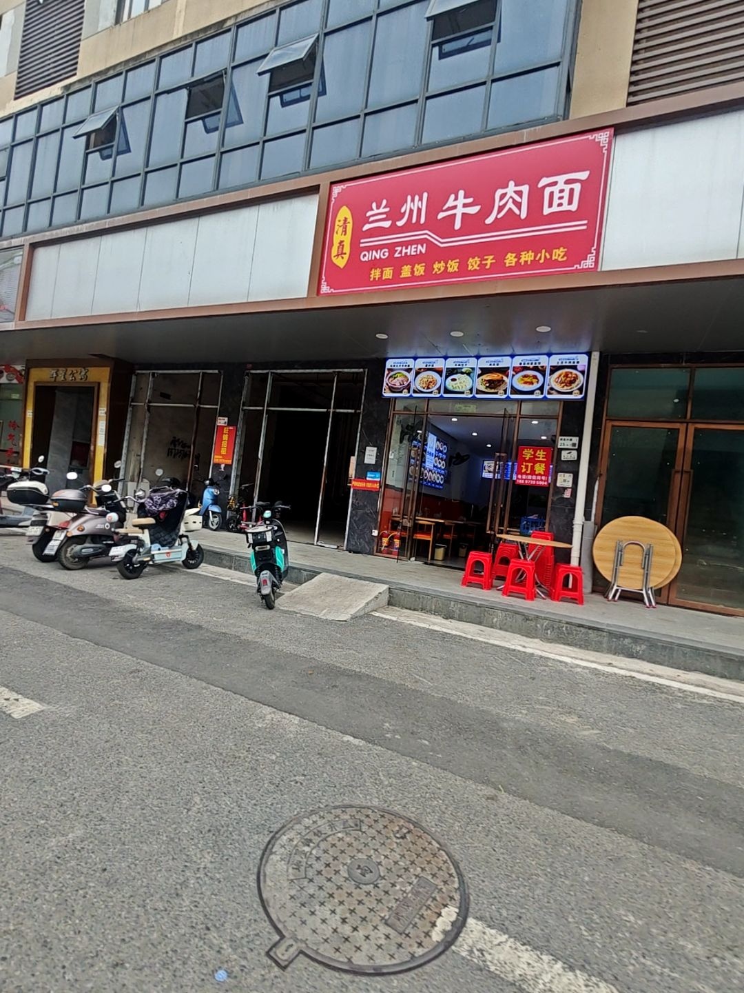 清真兰州牛肉面