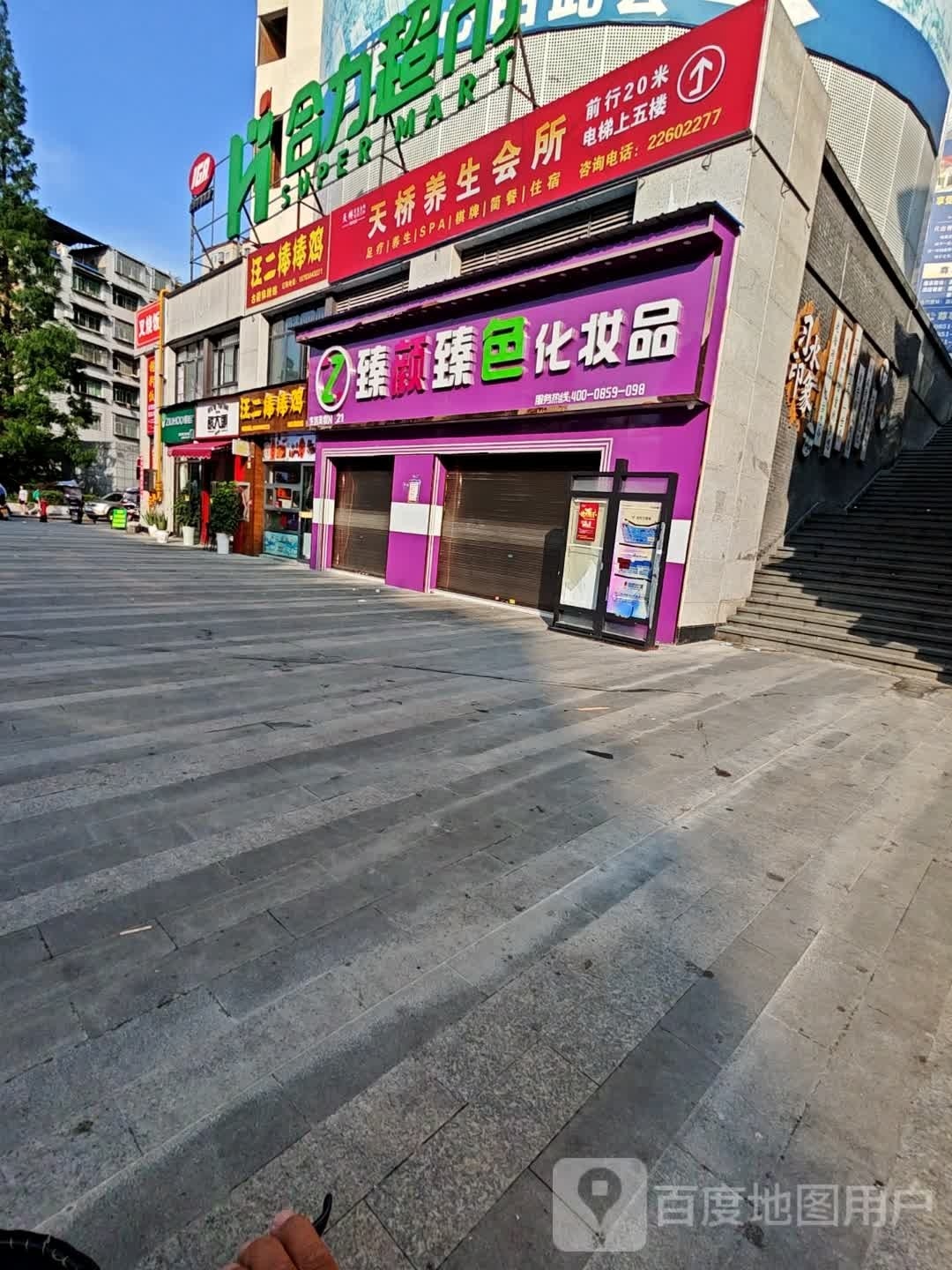 汪二棒棒鸡(习水店)
