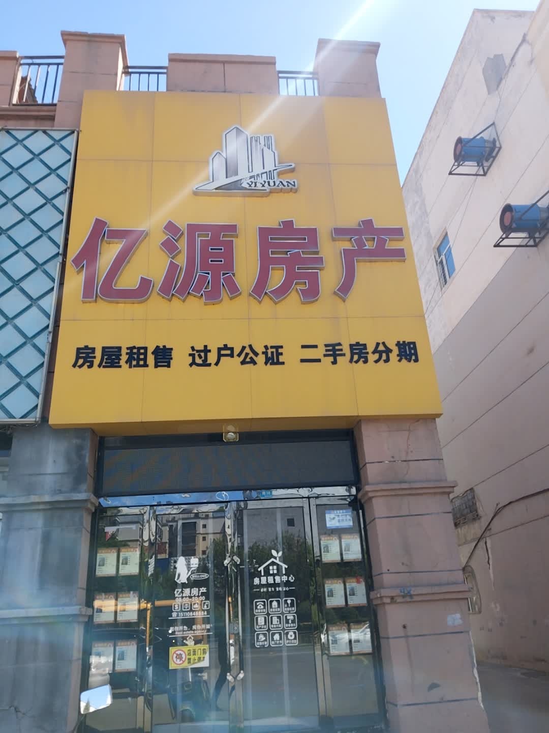 亿源房产