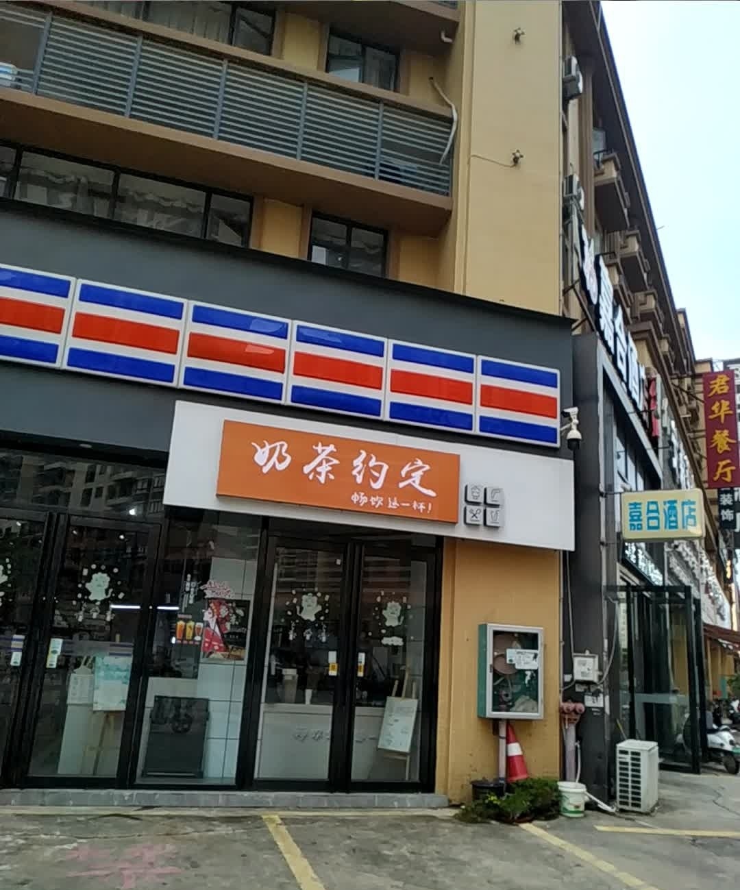 奶茶约定(翔华·高铁2号店)