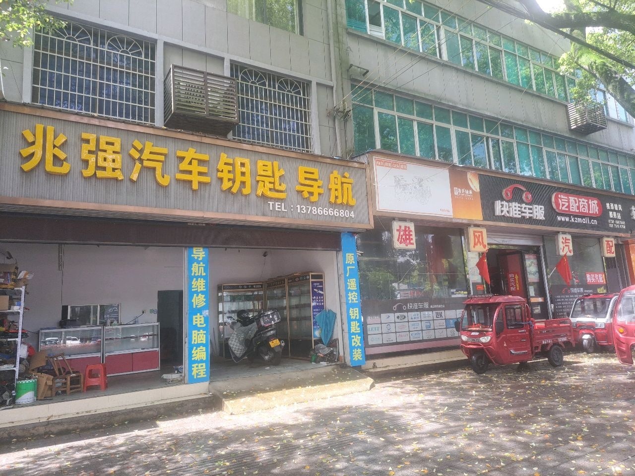 兆强汽车钥匙导航