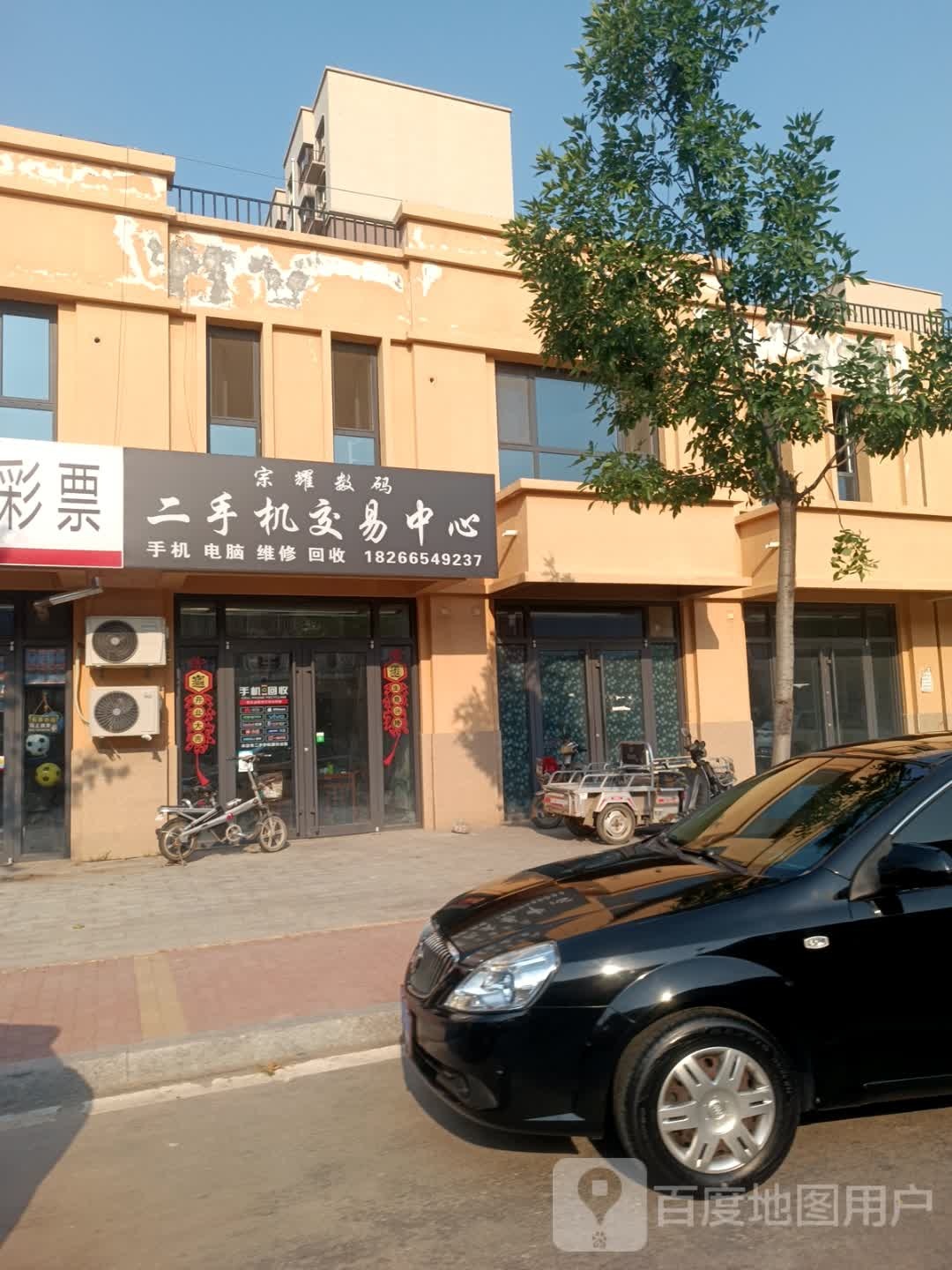 宗耀数码二手机交易中心