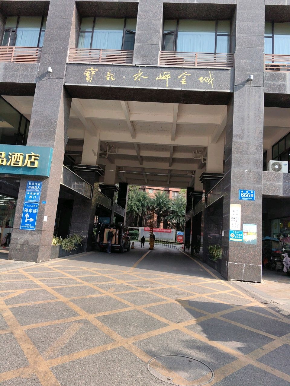 水岸金城便利店
