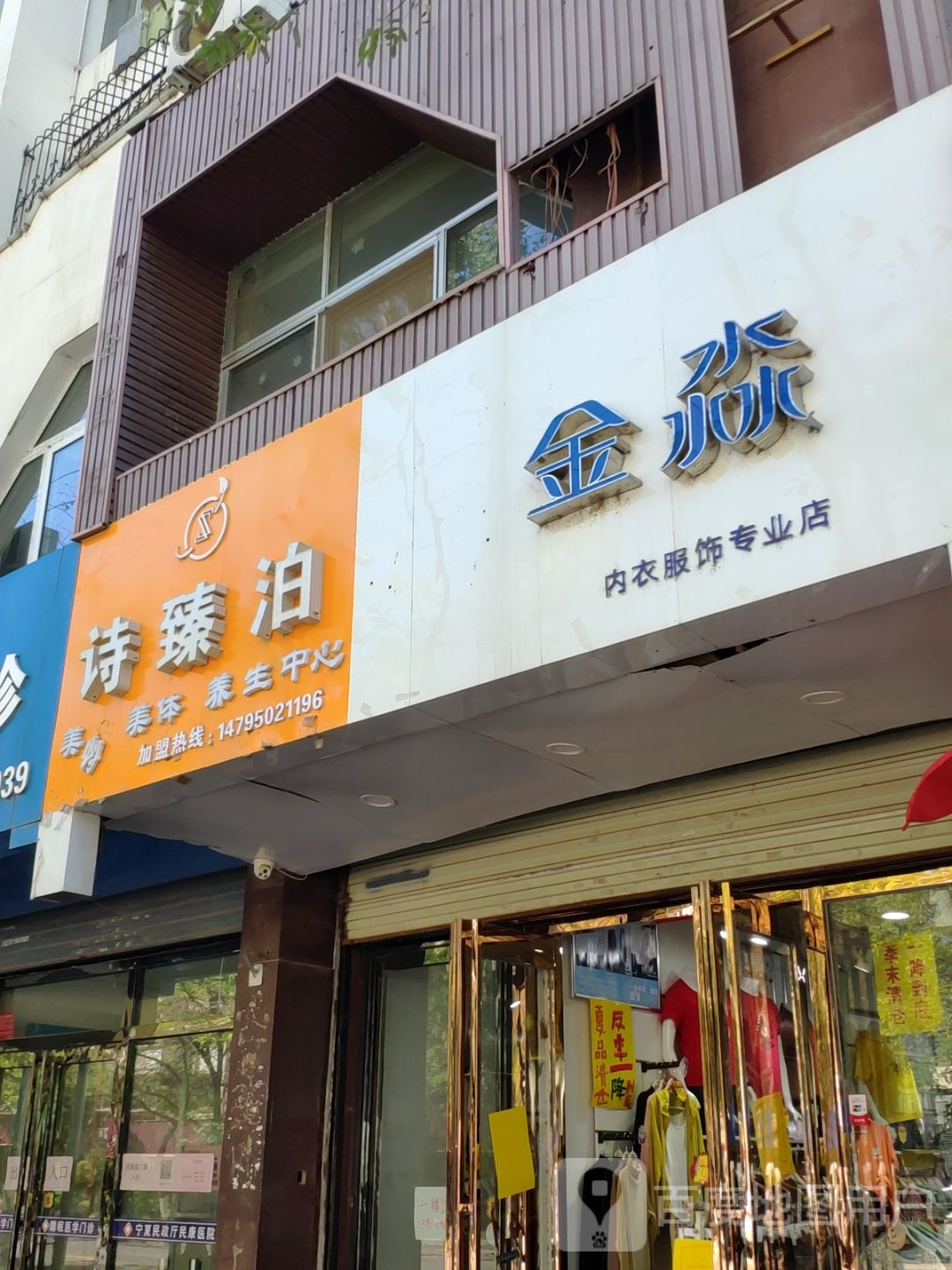 诗臻泊美容美体