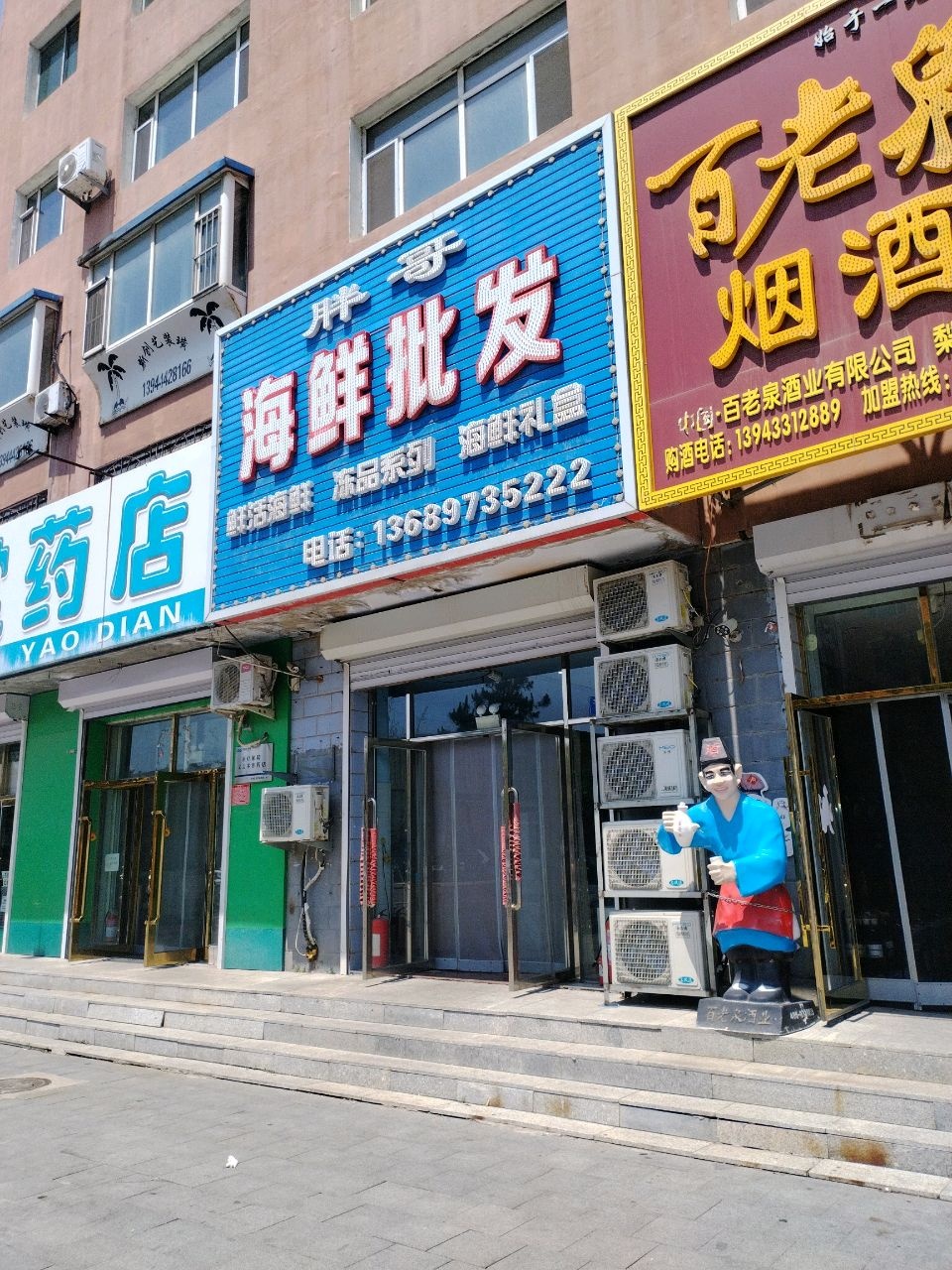 海鲜批发