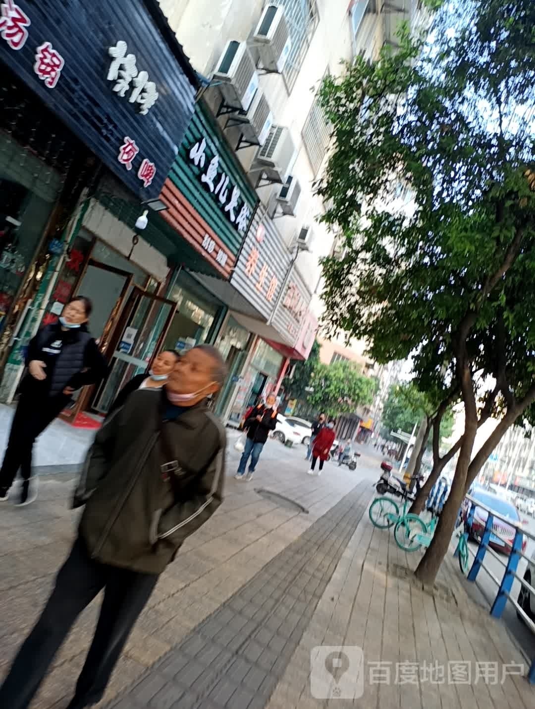 小鱼儿足浴